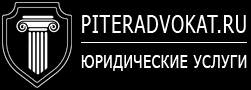PiterAdvokat