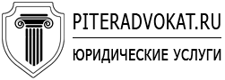 PiterAdvokat